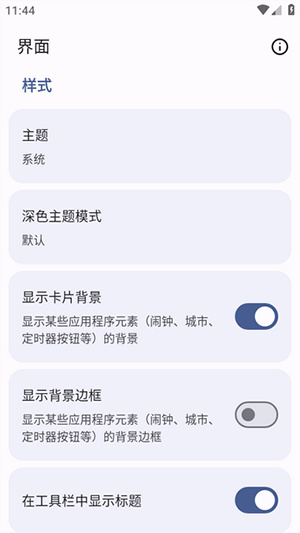 开源时钟app