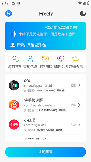 Freely手机版app