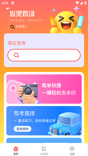 云杉百宝箱app