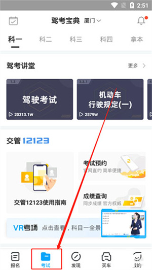 2025驾考宝典免费版安装