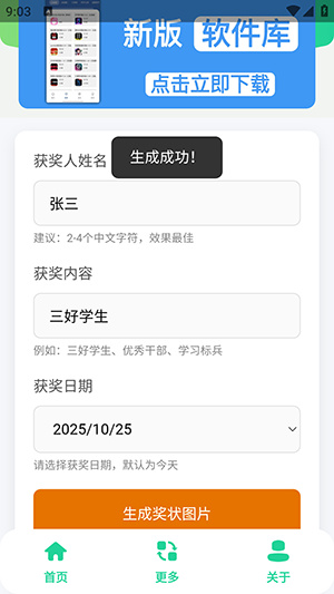 奖状图生成器app