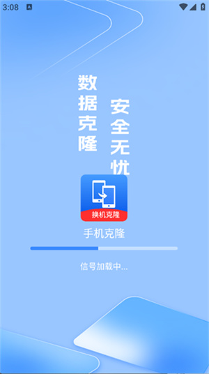 手机搬家同步换机app