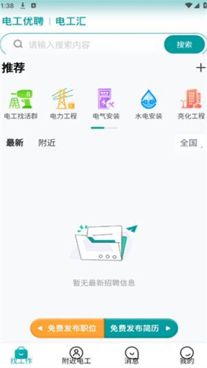 电工优聘app