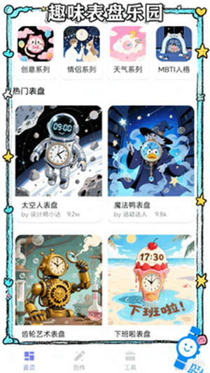 打工人专属表盘app