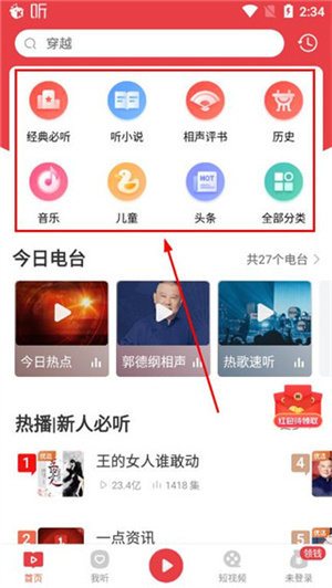 喜马拉雅fm官方版