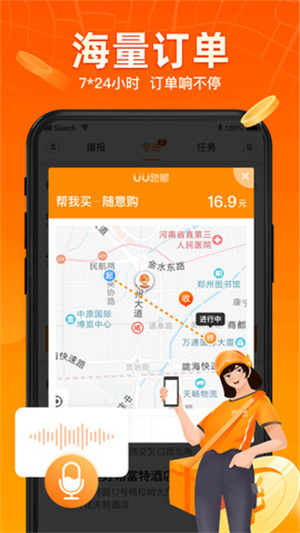 uu跑腿骑手app
