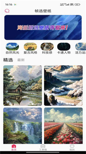 帧选壁纸app