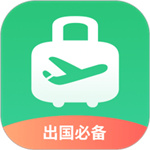出境易安卓版