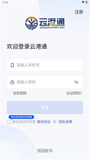 云港通平台