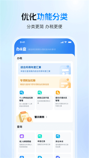 个人所得税app正版