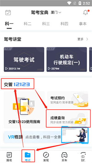2025驾考宝典免费版安装