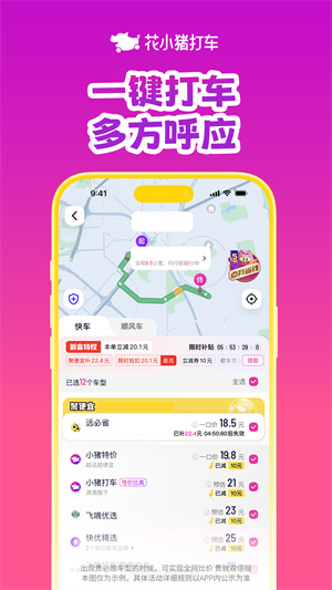 花小猪打车app
