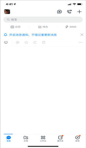 钉钉app安卓版