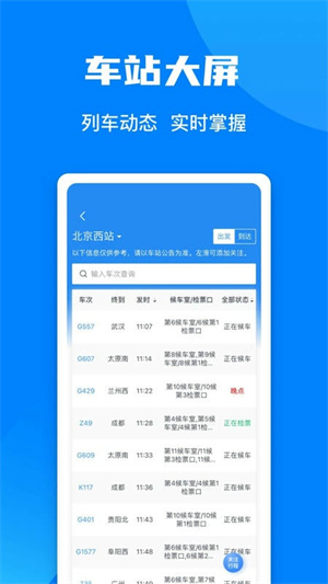 铁路12306官方版app