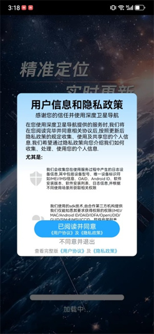 深度卫星导航app