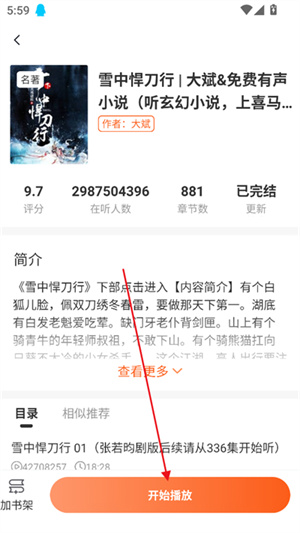 河马畅听app官方版