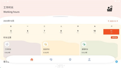 橘子兼职打卡app