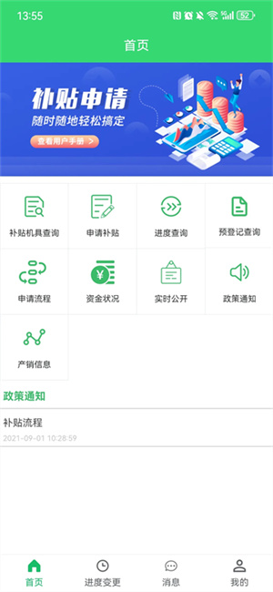 农机购置补贴app官方版
