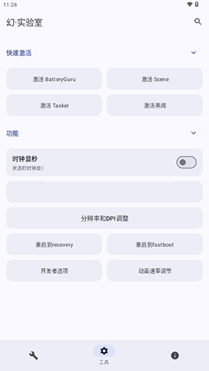 幻实验室app