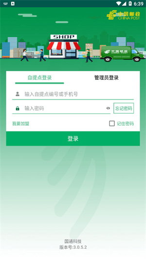 中邮e通app官方版