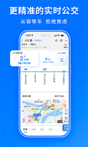 车来了公交app
