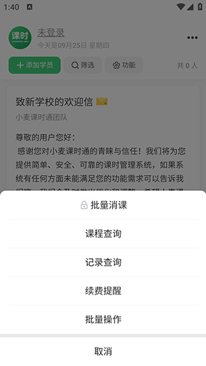 小麦课时通