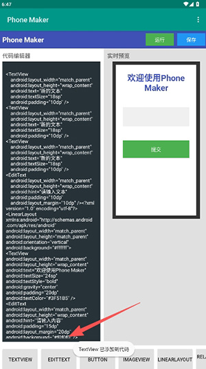 Phone Maker最新版app