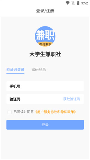 大学生兼职社app