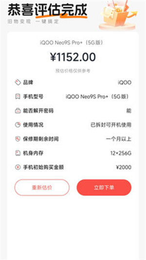 二手交易站app