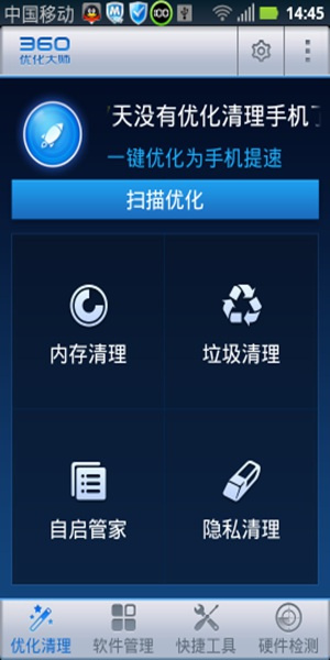 360优化大师旧版本