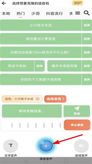 暴走变声器语音包app