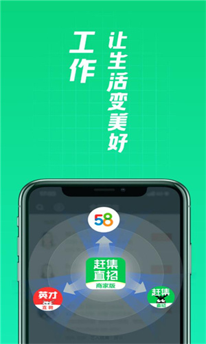 赶集直招商家版