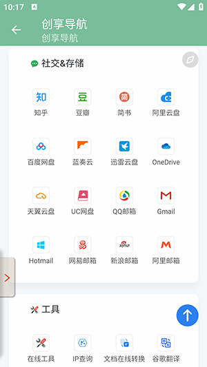创享导航app