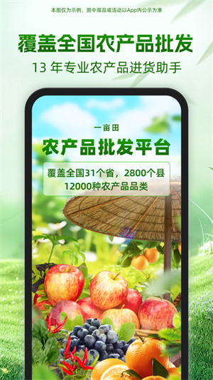 一亩田app