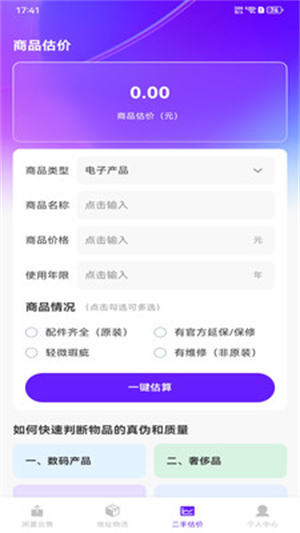 闲置好物平台app