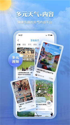 墨迹天气预报最新版