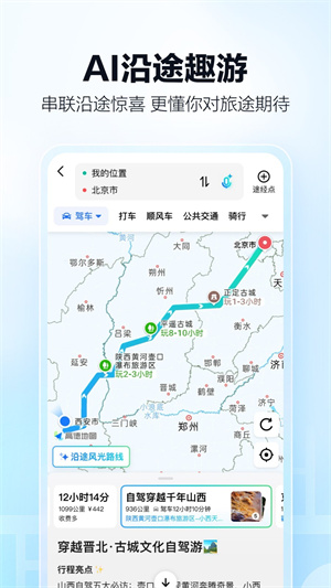 高德地图app