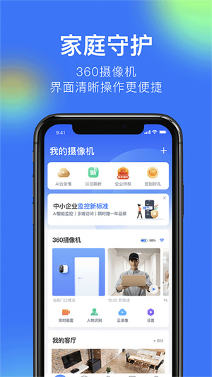 360摄像机智能看家