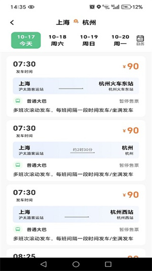 汽车票务速查app
