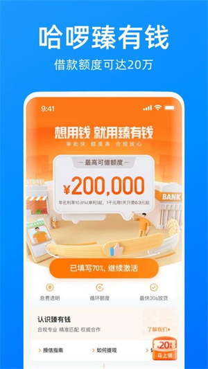 哈啰顺风车app