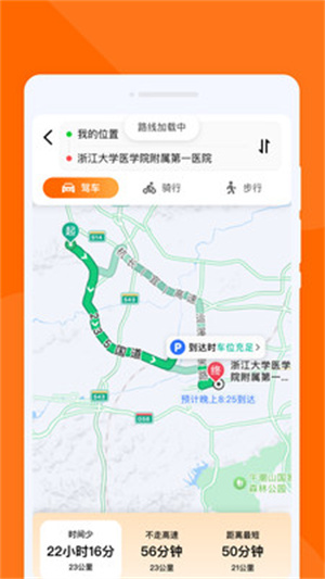 速行实时导航app