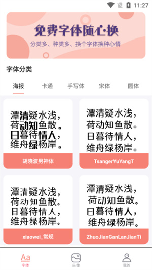 换字体美化主题app