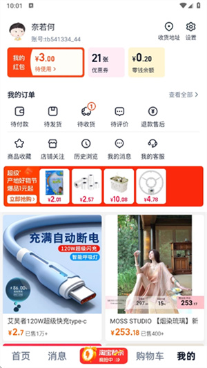 淘宝特价版官方版免费