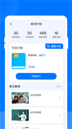 英语掌上通app