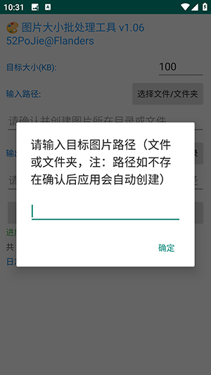 图片尺寸转换(imgSizeCoversion)app
