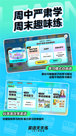 英语天天练免费