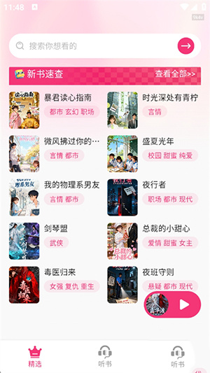 全网免费听书app