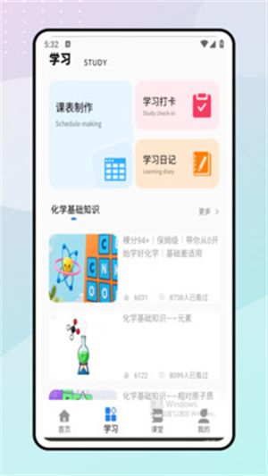 天天学化学app