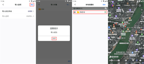 奥维互动地图免费版安装