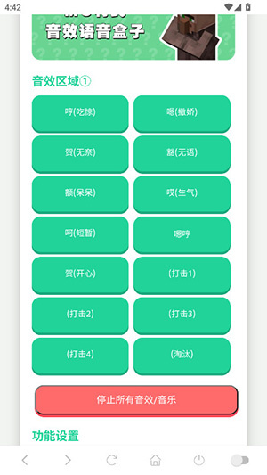 MC村民语音盒app